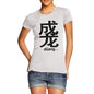 Women's Duang Chinese Character T-Shirt