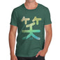 Lol Laugh Kanji Wara Men's T-Shirt