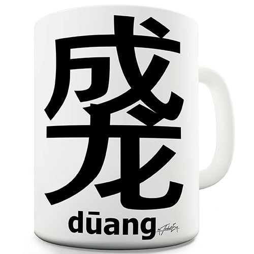 Black Duang Chinese Character Novelty Mug