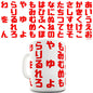 Hiragana Table Novelty Mug