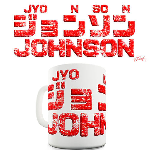 Japanese Name Personalised Mug