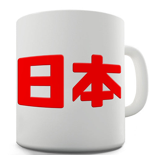 Japan In Japanese Novelty Mug