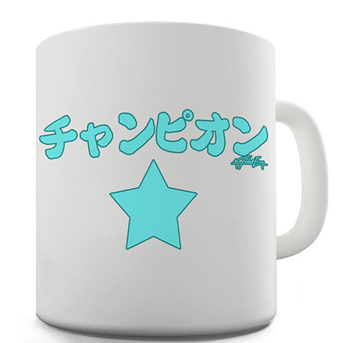 Champion In Japanese Novelty Mug