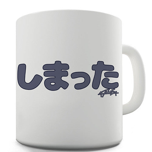 Damn It In Japanese Novelty Mug